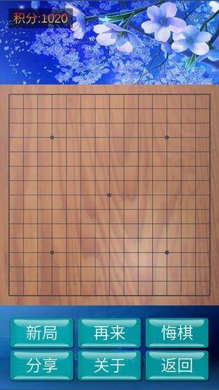 神域五子棋截图3