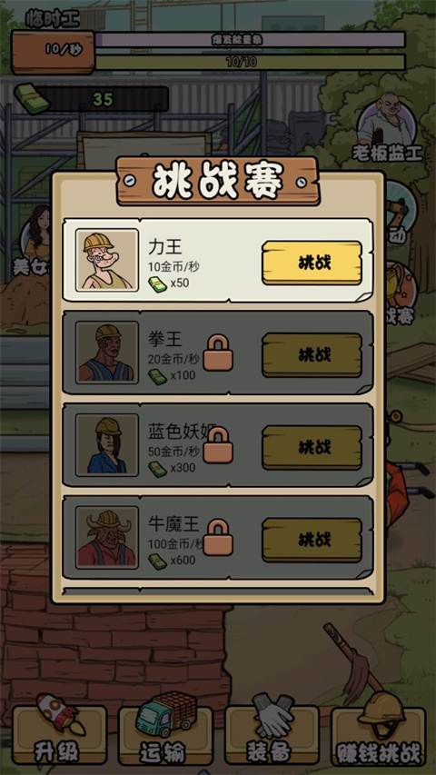 我的打工日记游戏刮刮乐截图1