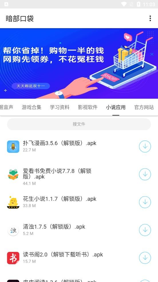 暗部共享软件库截图2