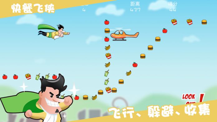 快餐飞侠截图3