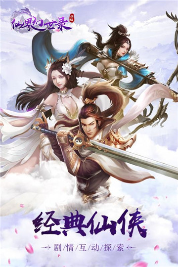 仙界幻世录截图1