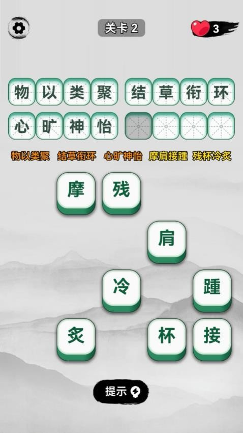 成语升官记截图3