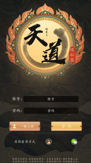 天道模拟器截图2