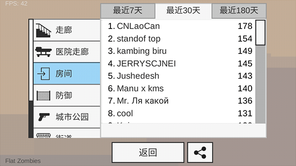 射杀僵尸防御2.0.0截图3