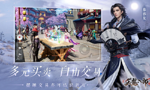 天龙八部2手游截图1