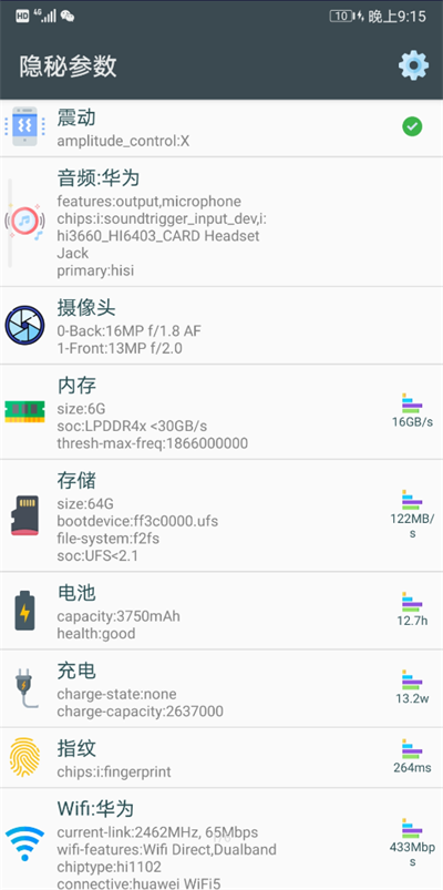 隐秘参数2.8.5截图1