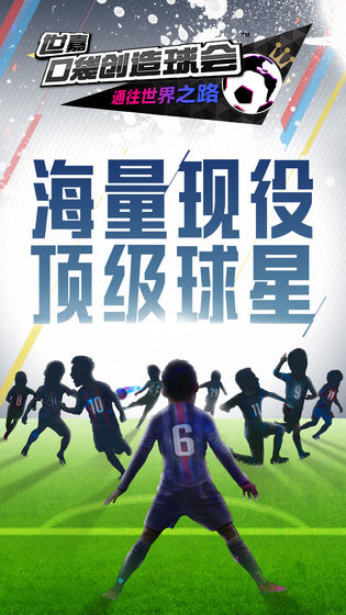 世嘉口袋创造球会截图1