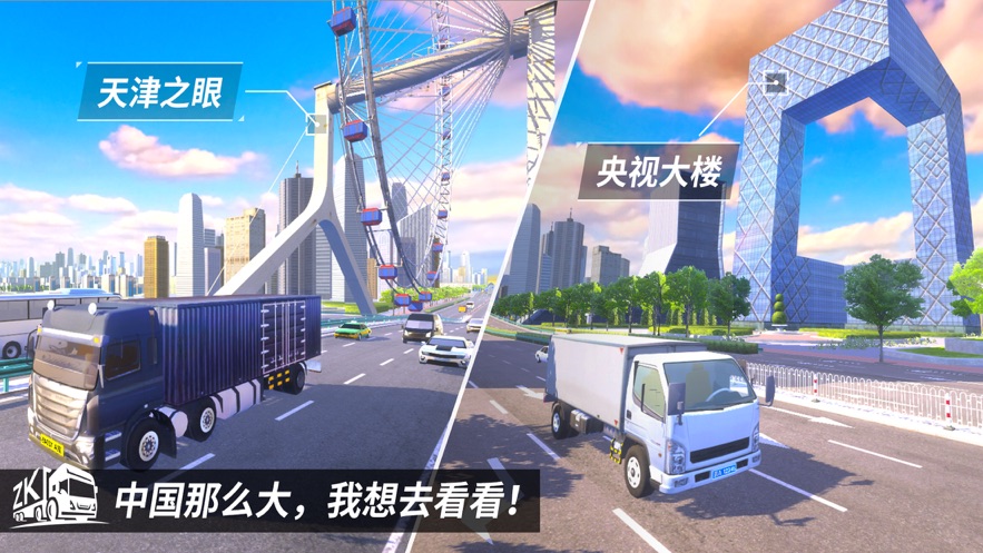中国卡车之星游戏截图3