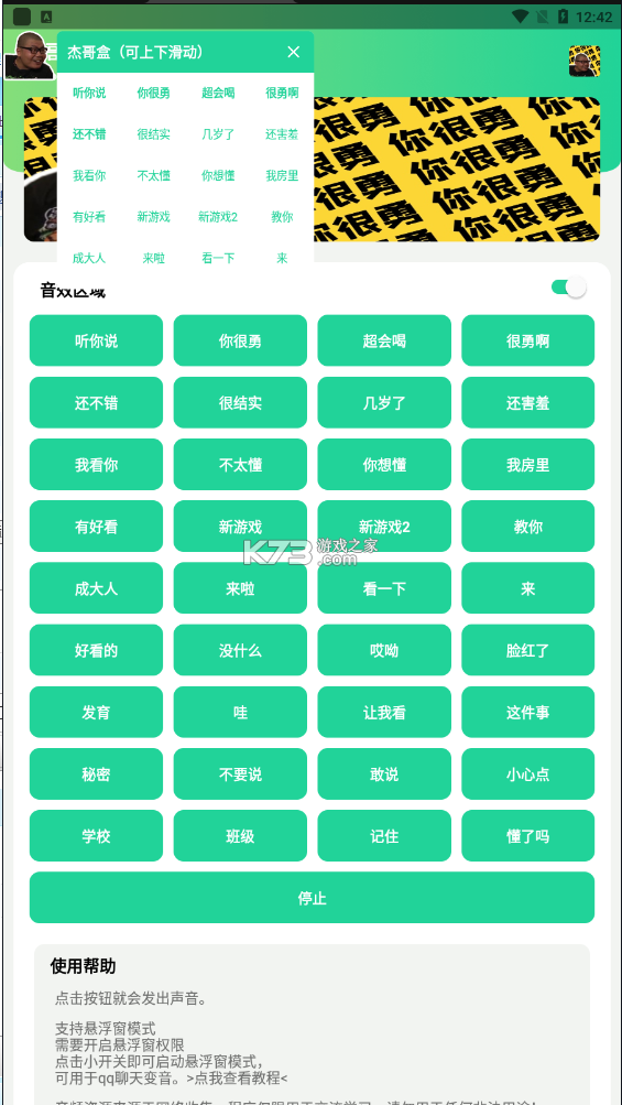 杰哥盒app最新版截图2