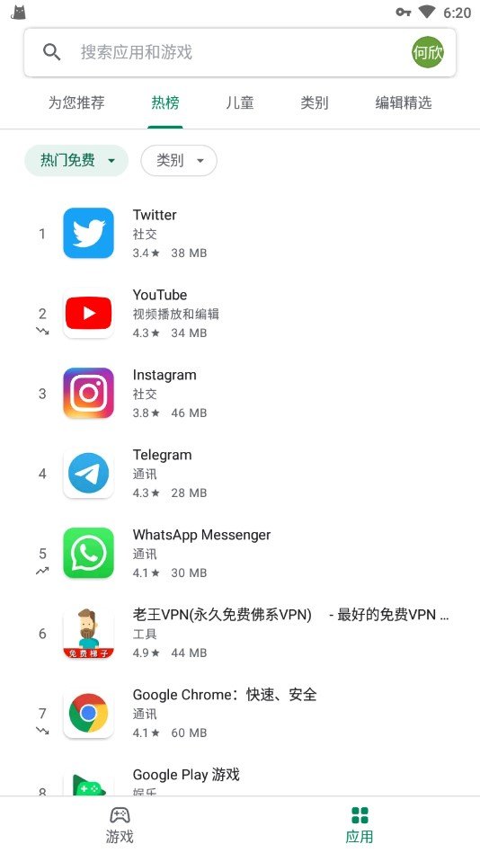谷歌商店新版2023截图1