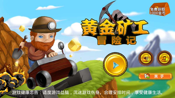 黄金矿工冒险记截图2