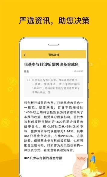趣读财经截图3