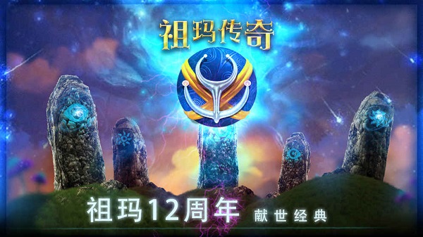 祖玛传奇单机版截图1