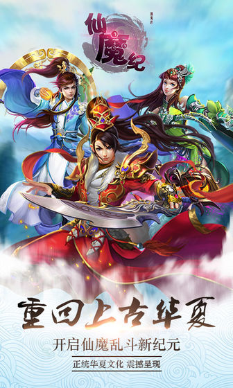 仙魔纪截图1