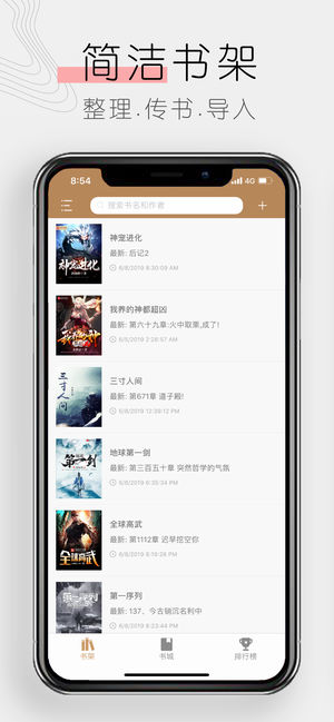 木瓜追书app免费版截图3