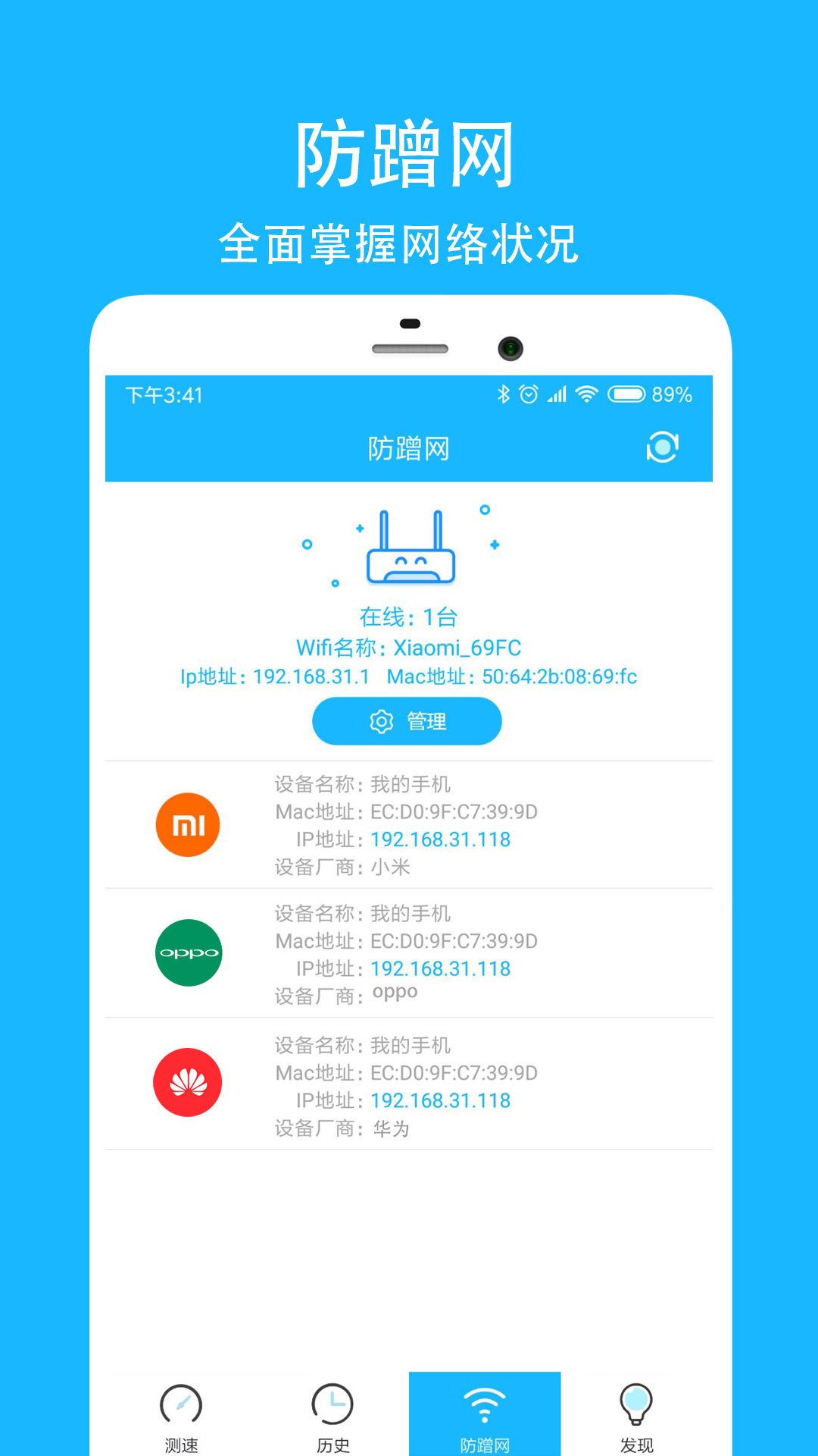 测网速大师软件截图2