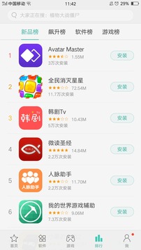 oppo软件商店截图3