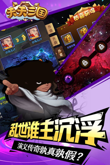 天天三国截图2