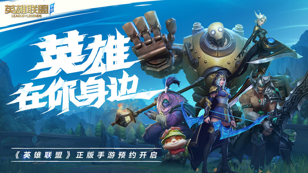 LOL手游巴西服截图3