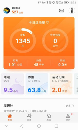 华为运动健康手环app截图1