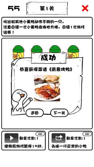 一起来找小黄鸭截图3