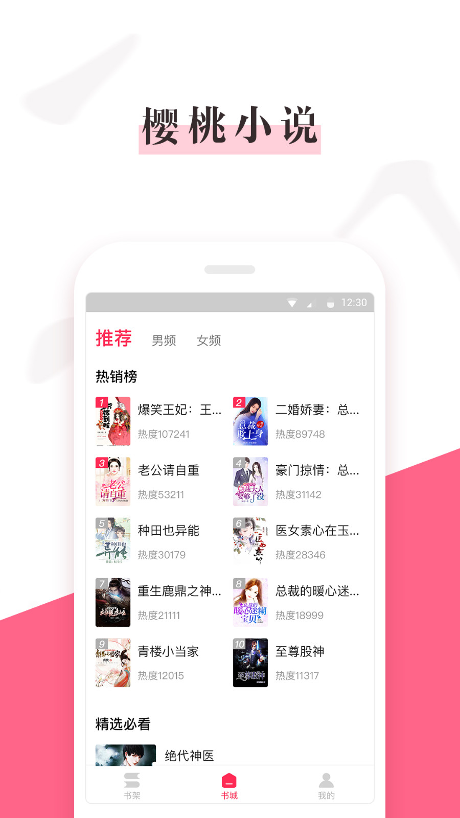 樱桃免费小说截图3