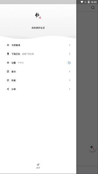 书迷小说截图2