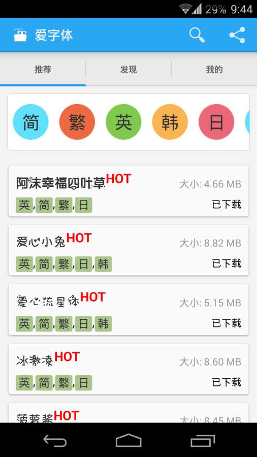爱字体设计截图1