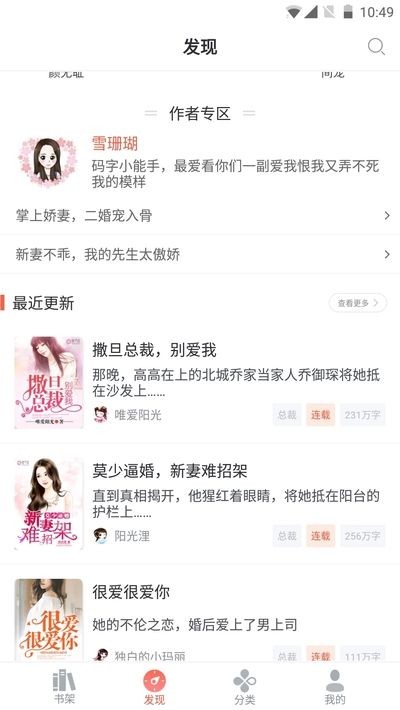 甜爱小说截图2