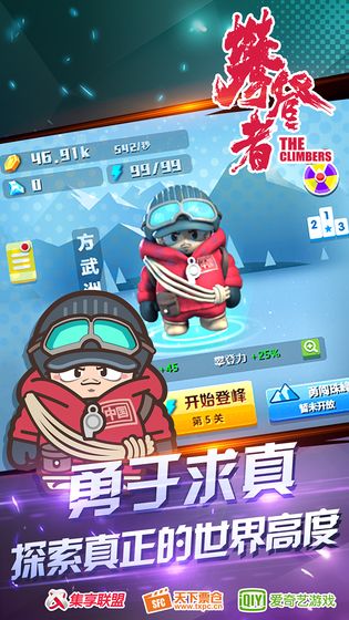 攀登者截图3