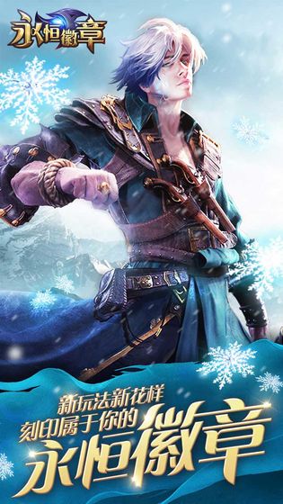 永恒徽章截图2