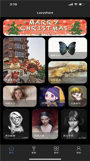 lazyshare中文版截图1