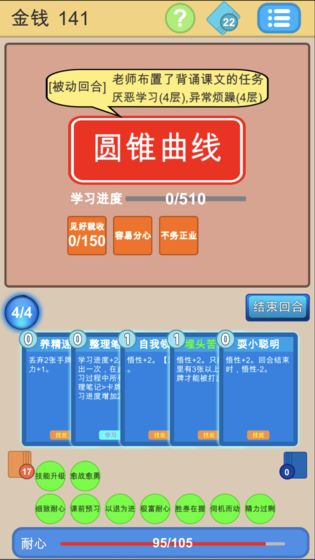 学霸是怎样练成的截图2