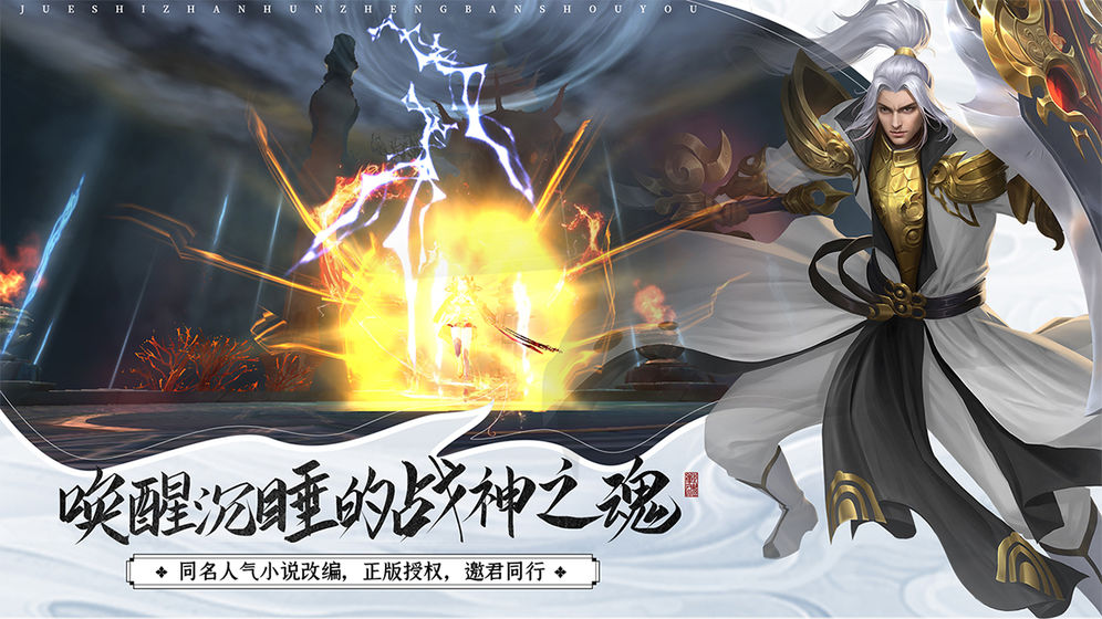 绝世战魂截图2