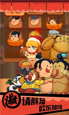 你胖你先吃免费截图2