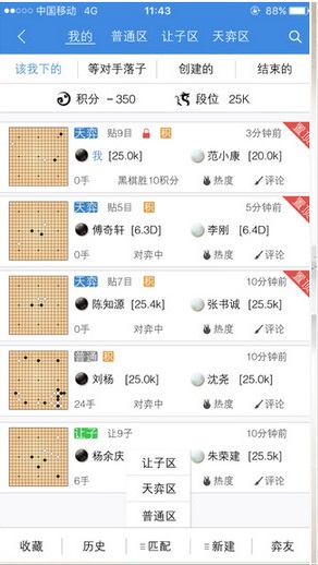 弈客围棋截图1