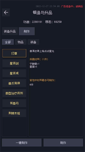 善恶启示录截图2
