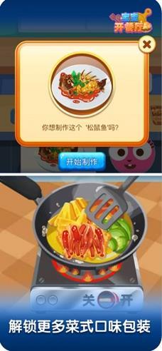 宝宝开餐厅截图2