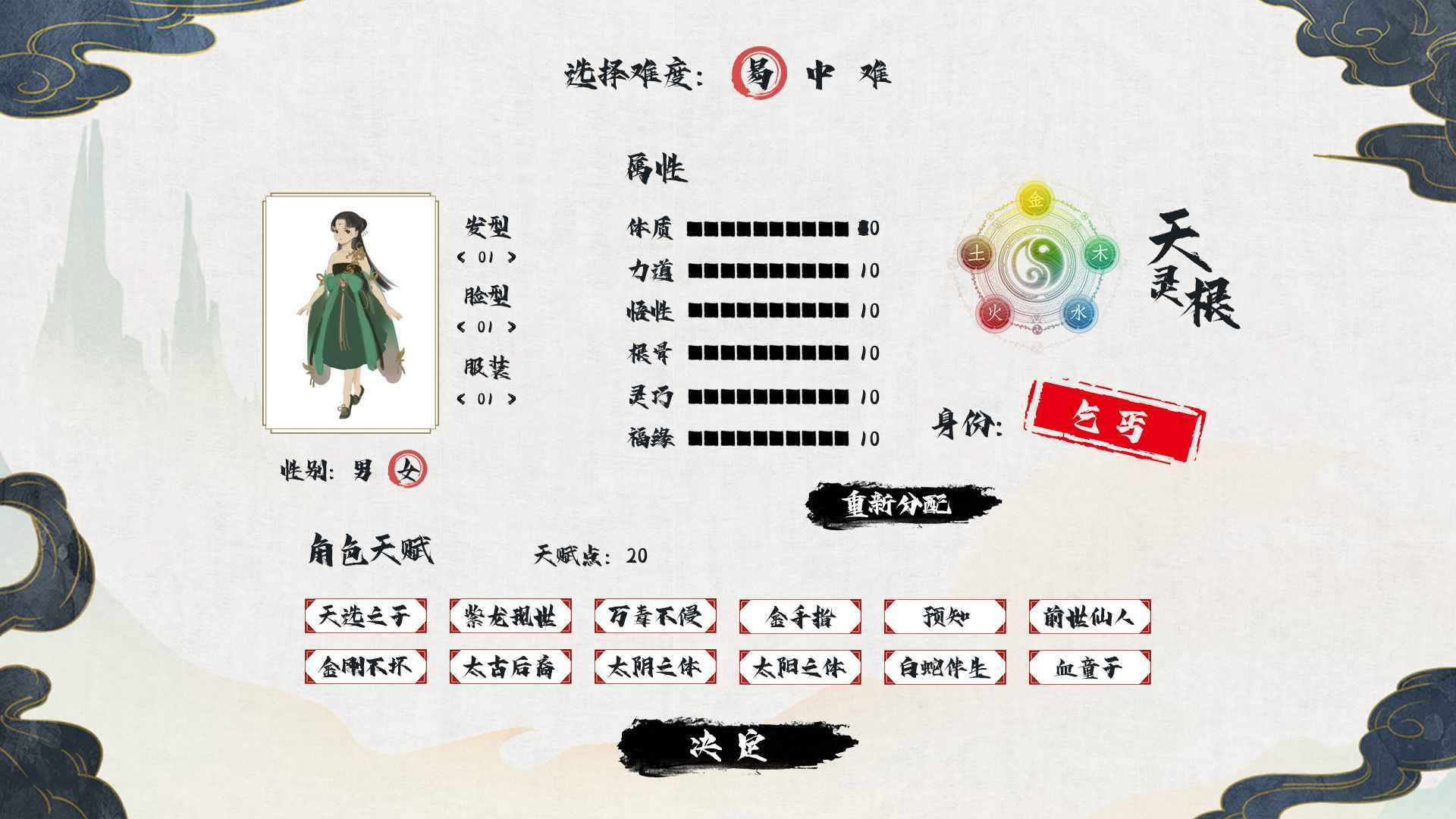 修仙人生截图1