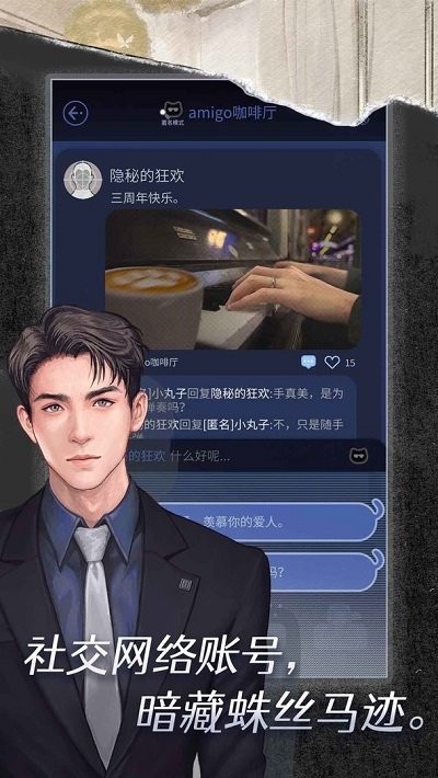 匿名爱人游戏中文版截图1