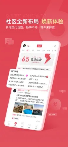 雷速app截图3