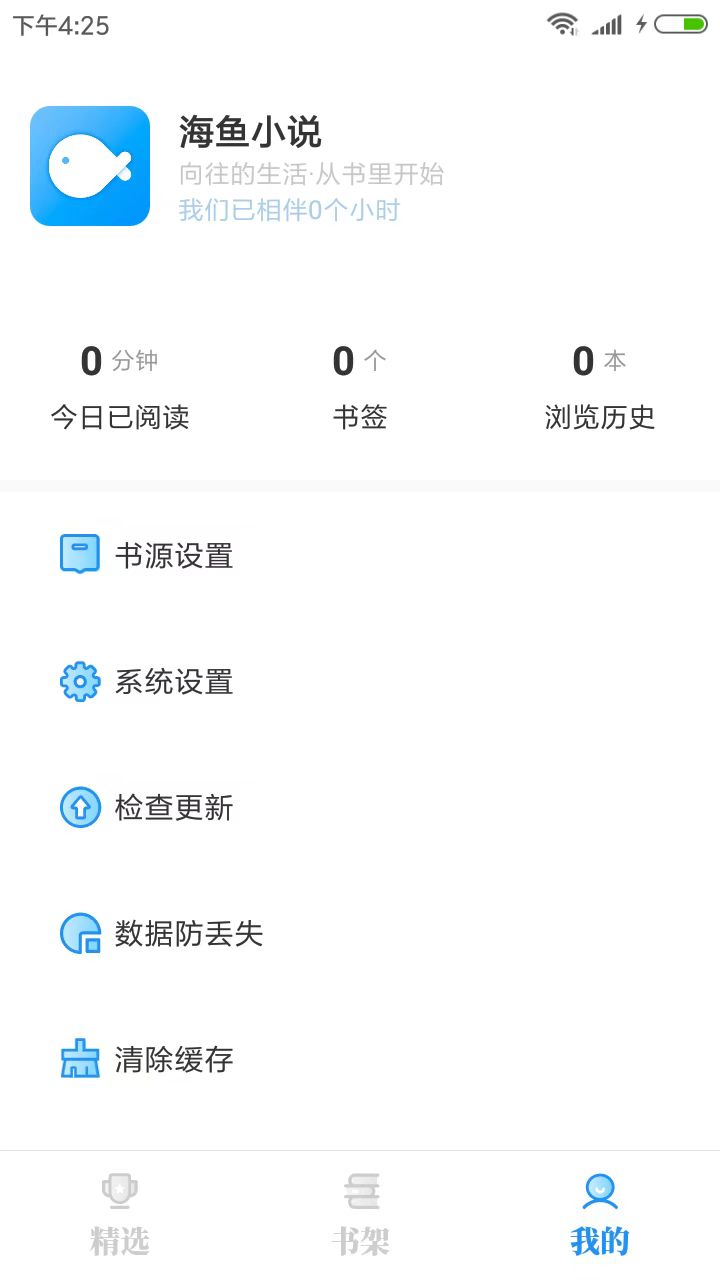 海鱼小说app正版截图2