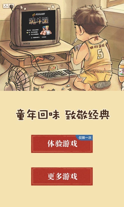fc模拟器手机版截图2