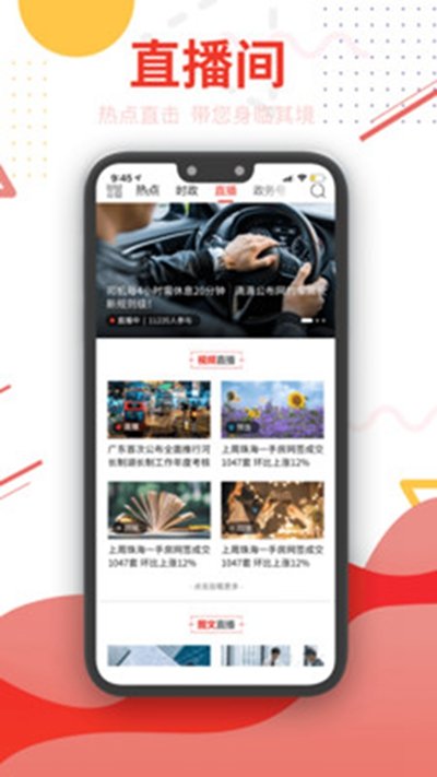 珠海特报截图1