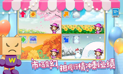 百货商店物语2中文版截图1