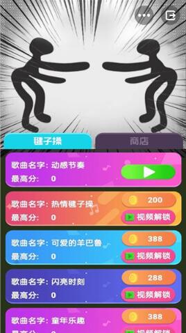 云蹦迪模拟器下载安装截图2