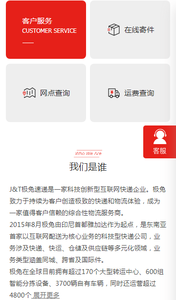 极兔快递app截图3
