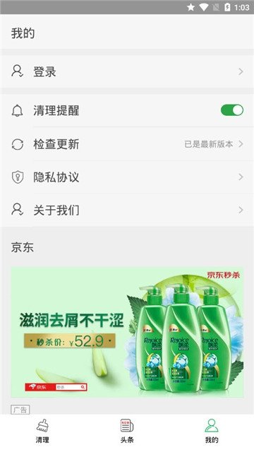 极速趣清理截图3