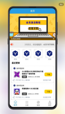 精品软件库1.6截图3