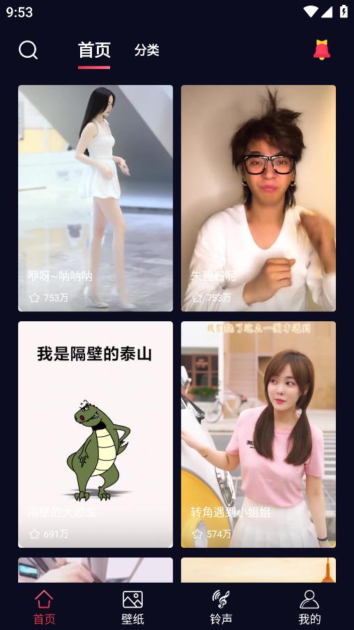 甜枣来电秀app截图1